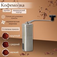 Кофемолка механическая Magistro Rodeo, 6?6?16,5 см керамический механизм