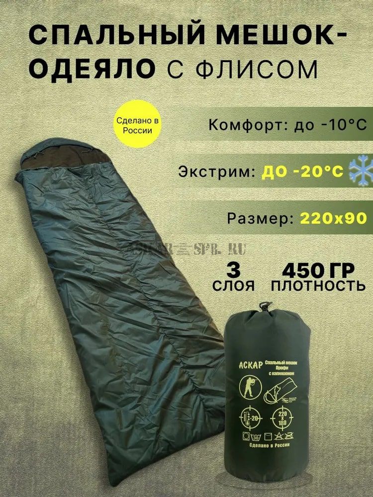 Спальный мешок-одеяло с капюшоном - 20C 220х180 см на флисе