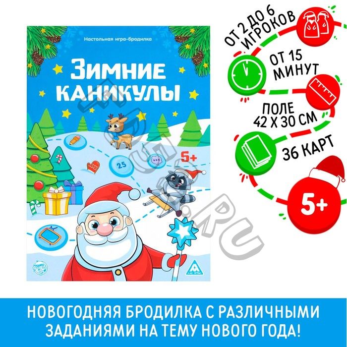 Новогодняя настольная игра-бродилка «Новый год: Зимние каникулы», 36 карт, 5+