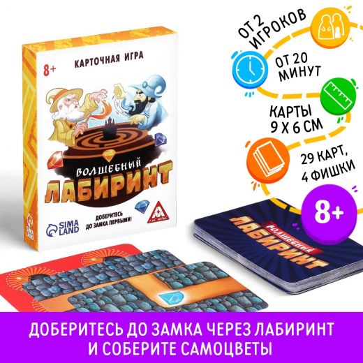 Настольная игра «Волшебный лабиринт», 29 карт, 4 фишки, 8+