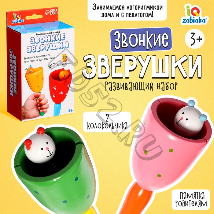 Развивающий набор «Звонкие зверушки», 3+