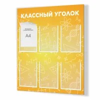 Стенд школьный "Классный уголок № 40" с 6 карманами