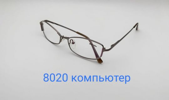 Компьютерные очки 8020