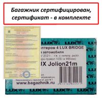 Багажник на крышу Haval Jolion, Lux Bridge, крыловидные дуги (серебристый цвет)