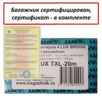 Багажник на крышу Exeed TXL (CheryExeed TXL 2020-...), Lux Bridge, крыловидные дуги (серебристый цвет)