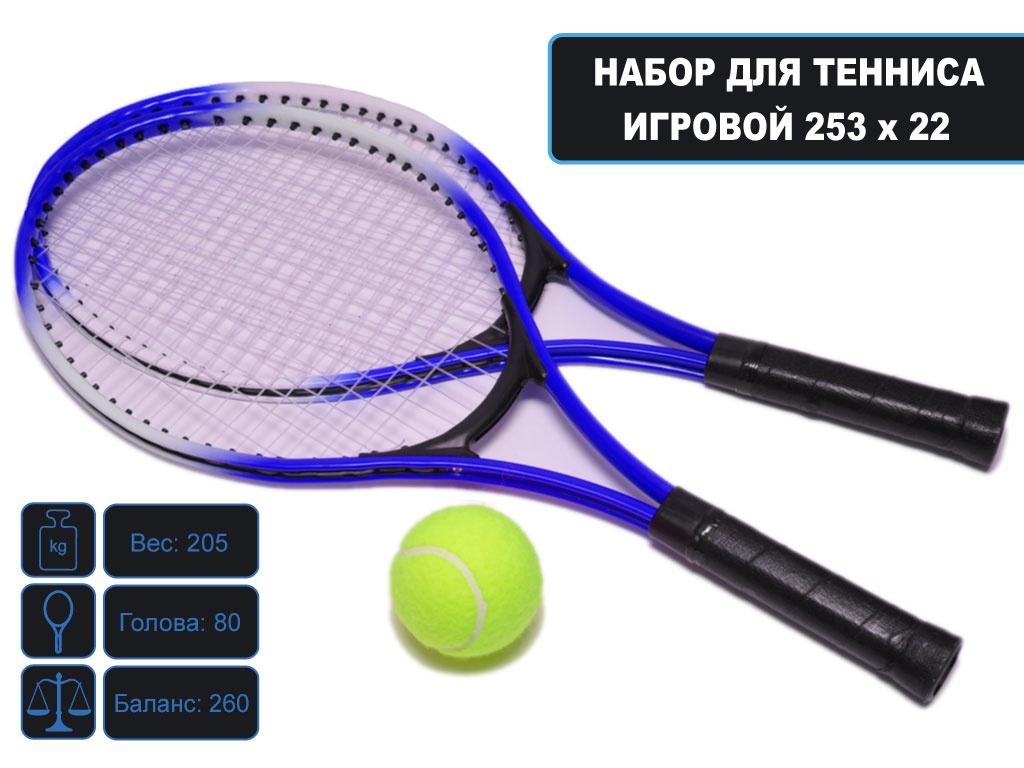 Набор игровой для тенниса W-2006 (синий). Артикул 31796