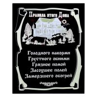 Картина на холсте "Правила этого дома" 40х50 см