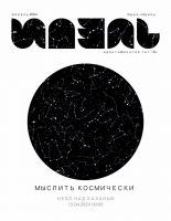 Журнал "Идель" №4 (на русском языке)